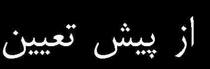 PD 63 سال پنجم شمارة دوم پاييز و