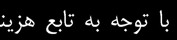 نتايج تجربي کنترل زاويه با