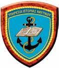ΣΥΝΔΡΟΜΕΣ Ετήσια Συνδρομή Εσωτερικού Στρατιωτικό προσωπικό ε.ε., ε.α. και πολιτικό προσωπικό Πολεμικού Ναυτικού 10 Ιδιώτες & νομικά πρόσωπα 12 Ετήσια Συνδρομή Εξωτερικού 40 Δολ.