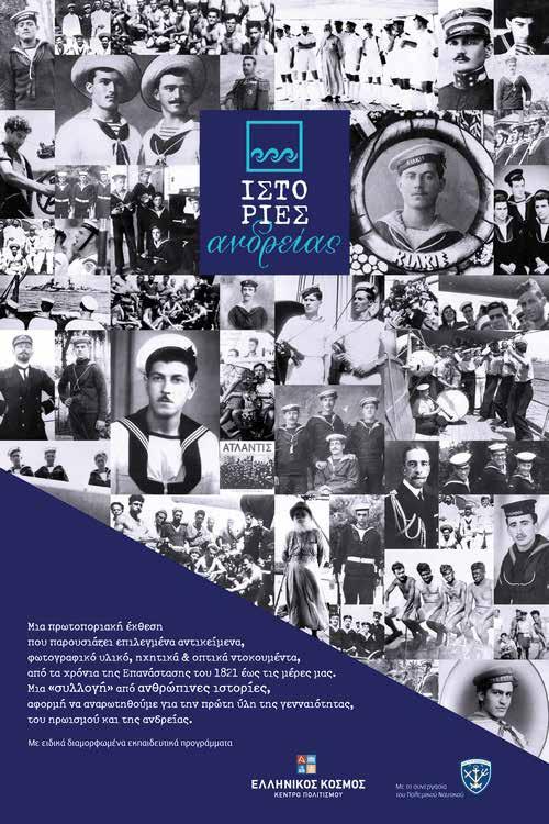 Συνεχίζεται η Έκθεση στο Ίδρυμα Μείζονος