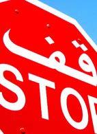 للمنشآت تطه عجالت ن معت به بانتظام إضاة إىل رش ها بماد ة مطه رة باستعمال مضخ ات.