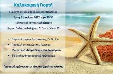 Η ζωή των Ρωμιών κατοίκων του Βοσποριανού προαστίου, αποτυπωμένη σε μαυρόασπρες φωτογραφίες, στο ντοκιμαντέρ συνοδεύονται με μια βιωματική αφήγηση των «παλιών ημερών».