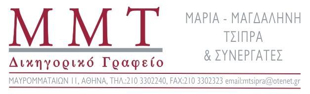 ΓΝΩΜΟΔΟΤΗΣΗ Ι. Επί ηος επωηήμαηορ, πος εηέθη. Μεηά ηελ πξφζθαηε αληηθαηάζηαζε ηνπ άξζξνπ 13 παξ. 8 ηνπ λ. 1566/1985 κέζσ ηεο δηαηάμεσο ηνπ άξζξνπ 245 ηνπ λ.