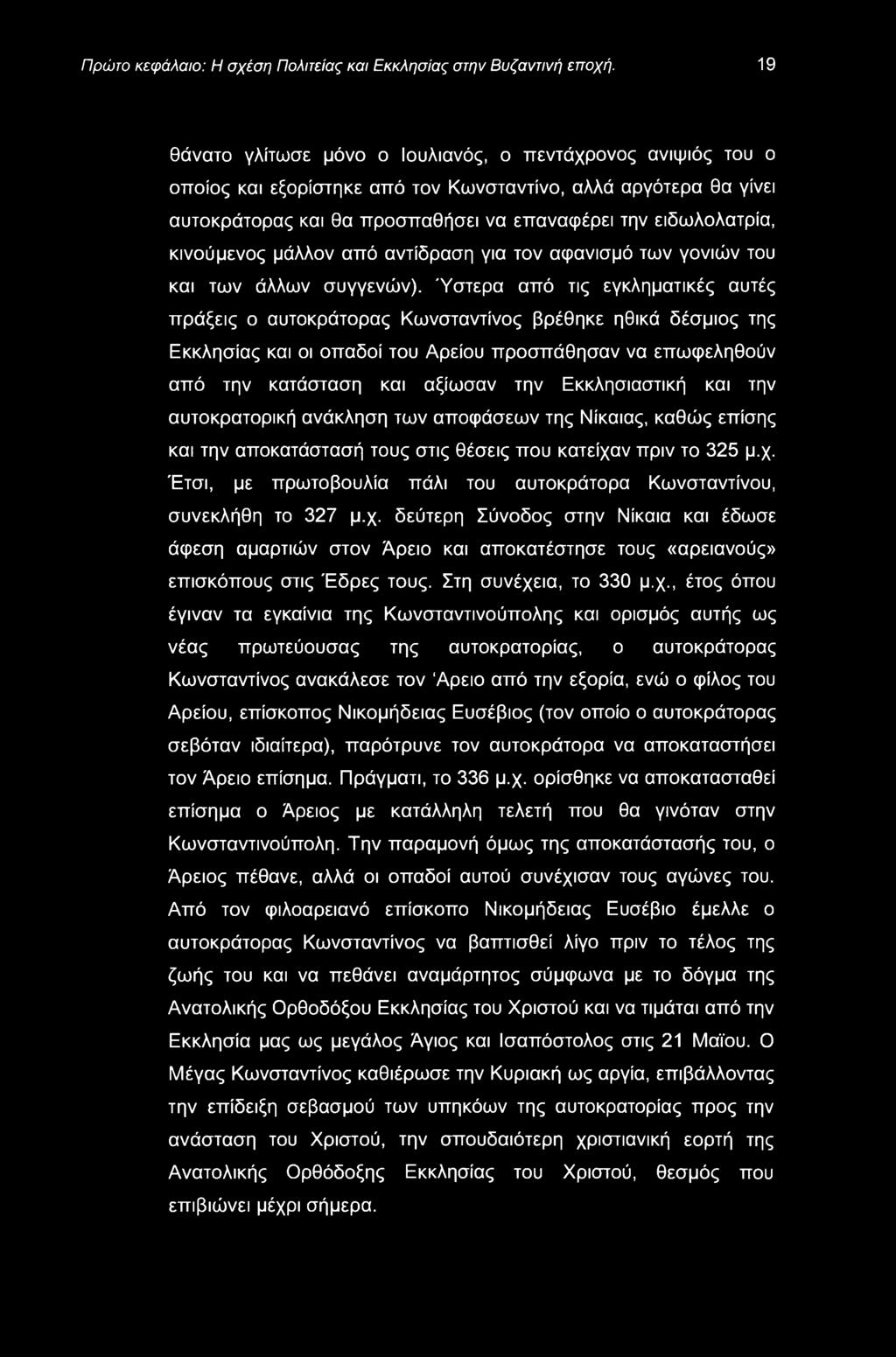κινούμενος μάλλον από αντίδραση για τον αφανισμό των γονιών του και των άλλων συγγενών).