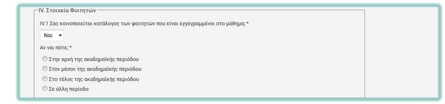 Οδηγός εφαρμογής του εσωτερικού συστήματος διασφάλισης ποιότητας Πεδίο Επεξήγηση Αν ναι, πώς; Χρησιμοποιούνται ΤΠΕ στην εργαστηριακή εκπαίδευση; Αν ναι, πώς; Χρησιμοποιείτε ΤΠΕ στην επικοινωνία σας