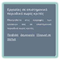 Οδηγός εφαρμογής του εσωτερικού συστήματος διασφάλισης ποιότητας 2.6. γ.