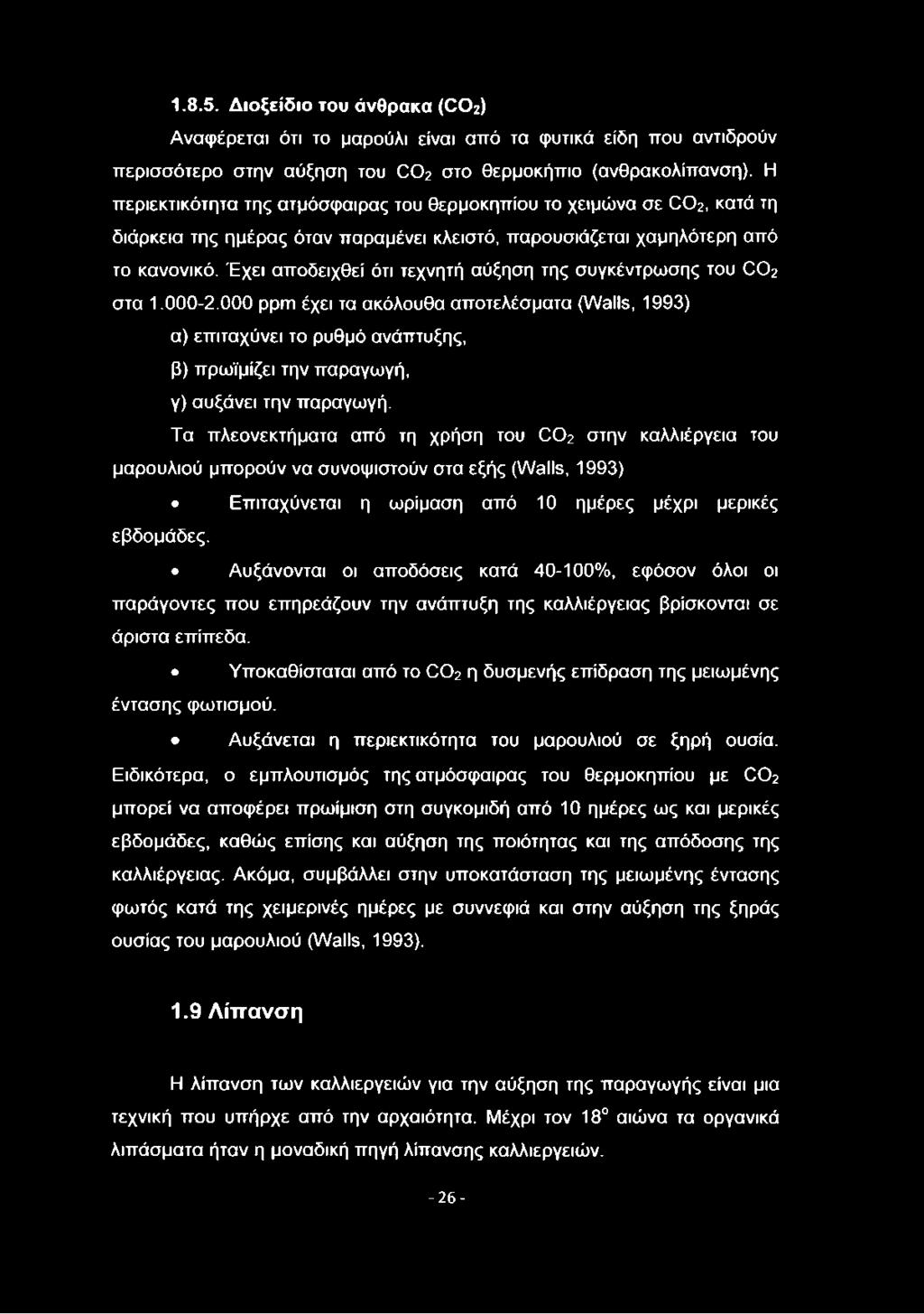 Έχει αποδειχθεί ότι τεχνητή αύξηση της συγκέντρωσης του C 02 στα 1.000-2.