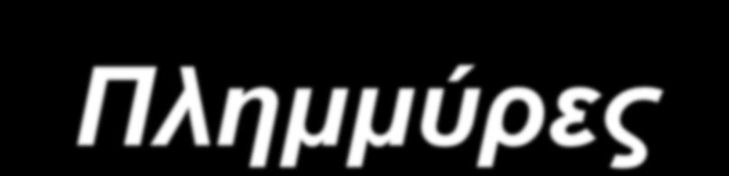 Πλημμύπερ