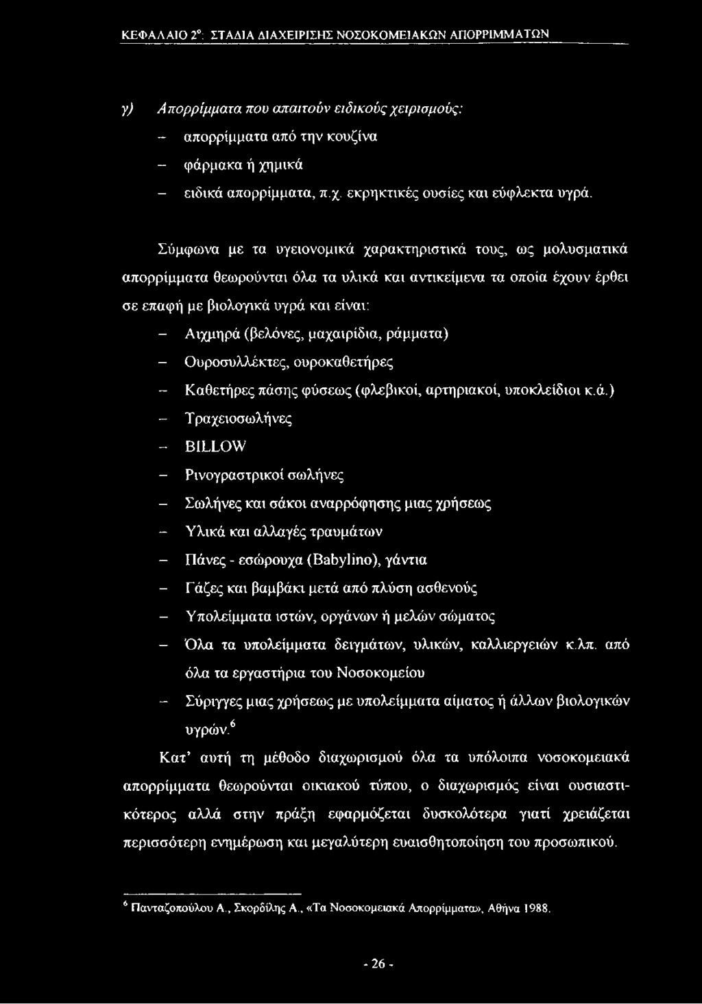 μαχαιρίδια, ράμ