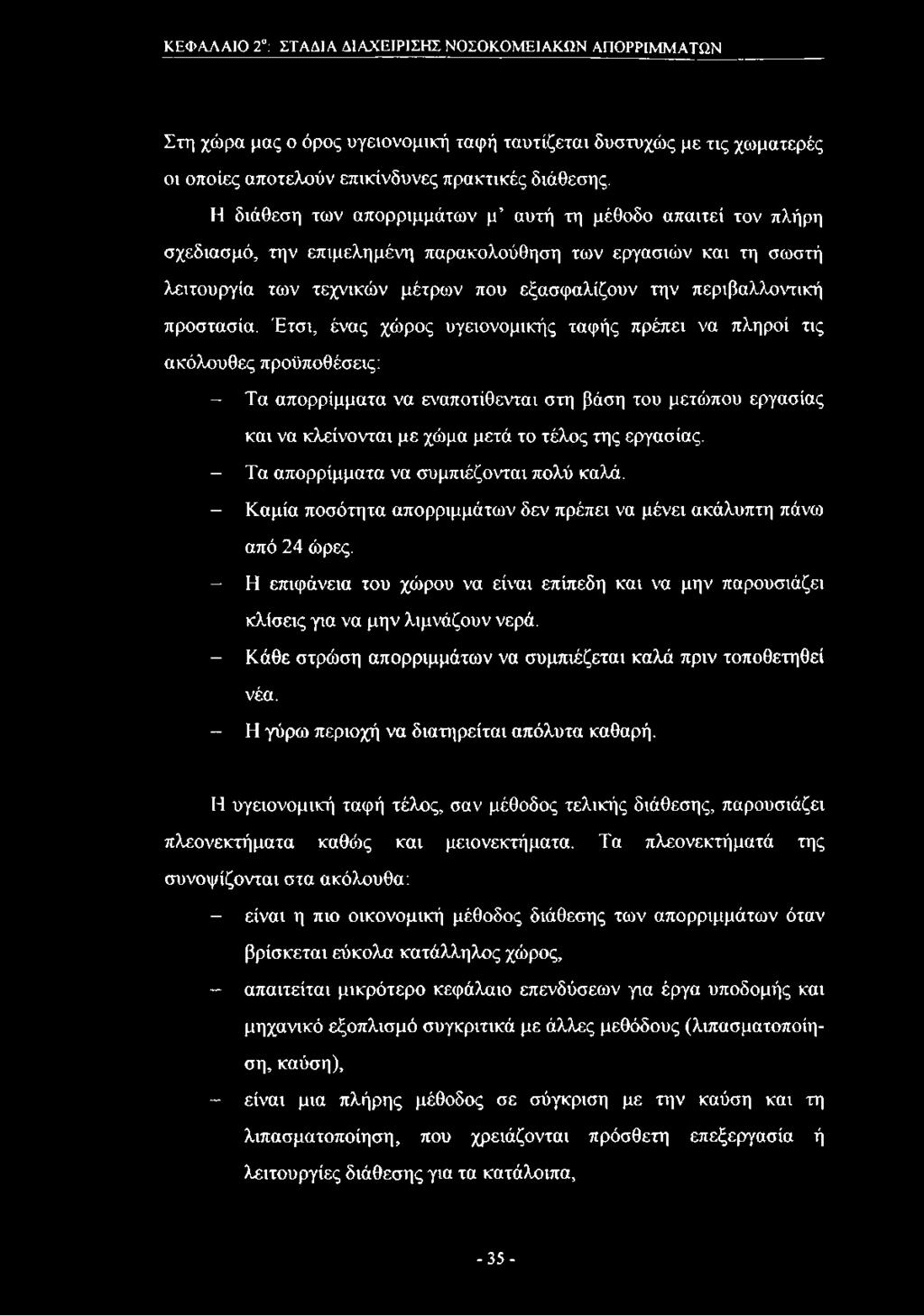 προστασία.