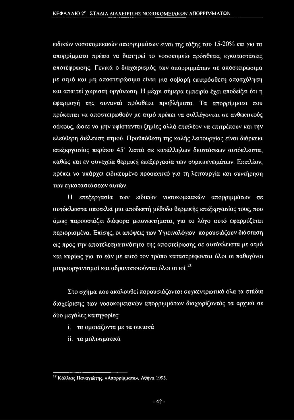 Η μέχρι σήμερα εμπειρία έχει αποδείξει ότι η εφαρμογή της συναντά πρόσθετα προβλήματα.