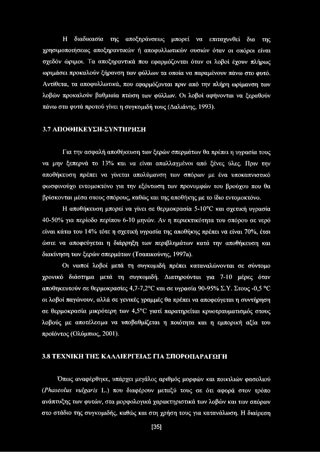 Αντίθετα, τα αποφυλλωτικά, που εφαρμόζονται πριν από την πλήρη ωρίμανση των λοβών προκαλούν βαθμιαία πτώση των φύλλων.