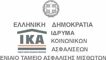 Υπόδειγμα Νο 4 Αθήνα / / 20 Αριθμ Πρωτ Υποκ/μα ΙΚΑ-ΕΤΑΜ Τμήμα Εσόδων Ταχ Διεύθυνση : Πληροφορίες : Αριθ τηλεφώνου : FAX : E mail : ΘΕΜΑ : «Αναγνώριση ως συντάξιμου στον κλάδο ασφάλισης ΕΤΕΑ (τετεαμ)