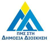 ΠΡΟΓΡΑΜΜΑ ΜΔΣΑΠΣΤΥΗΑΚΧΝ ΠΟΤΓΧΝ ΣΖ ΓΖΜΟΗΑ ΓΗΟΗΚΖΖ Γηπισκαηηθή Δξγαζία ΣΟ ΔΛΔΓΚΣΙΚΟ ΤΝΔΓΡΙΟ Χ ΔΞΧΣΔΡΙΚΟ ΔΛΔΓΚΣΗ ΣΟΤ ΓΗΜΟΙΟΤ ΣΟΜΔΑ ηεο