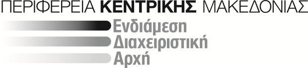 ΕΛΛΗΝΙΚΗ ΔΗΜΟΚΡΑΤΙΑ ΝΟΜΟΣ ΘΕΣΣΑΛΟΝΙΚΗΣ ΔΗΜΟΣ ΠΑΥΛΟΥ ΜΕΛΑ Σταυρούπολη 01/11/2012 Αρ. Πρωτ.