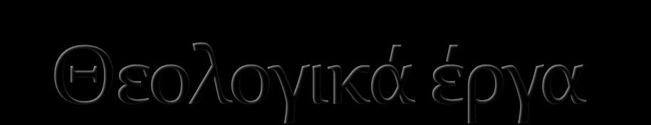 Ο Γρηγόριος είναι κυρίως γνωστός για τη συνεισφορά του στον τομέα της Πνευματολογίας, της θεολογίας σχετικά με το Άγιο Πνεύμα. 1.