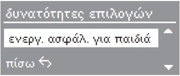 Αλλαγές στη διεξαγωγή προγράμματος Προσθήκη / Αφαίρεση ρούχων Πιέζετε το πλήκτρο πόρτα (Tür), μέχρι να ανοίξει η πόρτα. Προσθέτετε ή αφαιρείτε τα ρούχα. Κλείνετε την πόρτα.