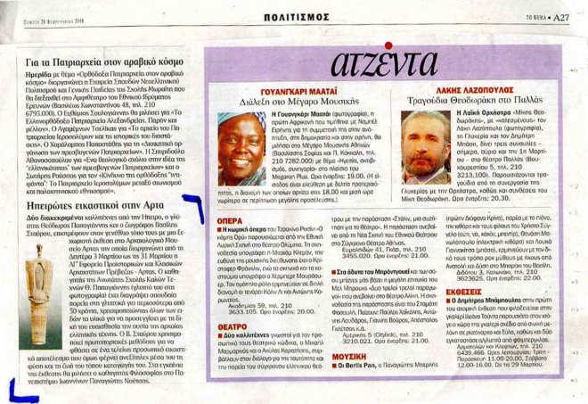 ΔΕΛΤΙΟ ΤΥΠΟΥ http://giannena-e.gr/default.