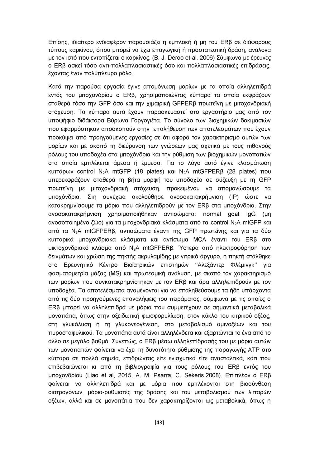 Επίσης, ιδιαίτερο ενδιαφέρον παρουσιάζει η εμπλοκή ή μη του ΕΕβ σε διάφορους τύπους καρκίνου, όπου μπορεί να έχει επαγωγική ή προστατευτική δράση, ανάλογα με τον ιστό που εντοπίζεται ο καρκίνος. (B.