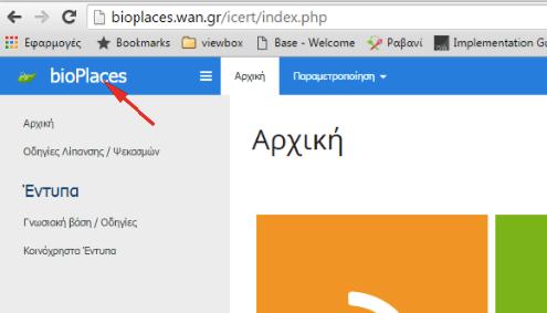 Από την οθόνη αυτή ο χρήστης μπορεί να πραγματοποιήσει σειρά εργασιών που θα περιγραφούν στη συνέχεια ή να