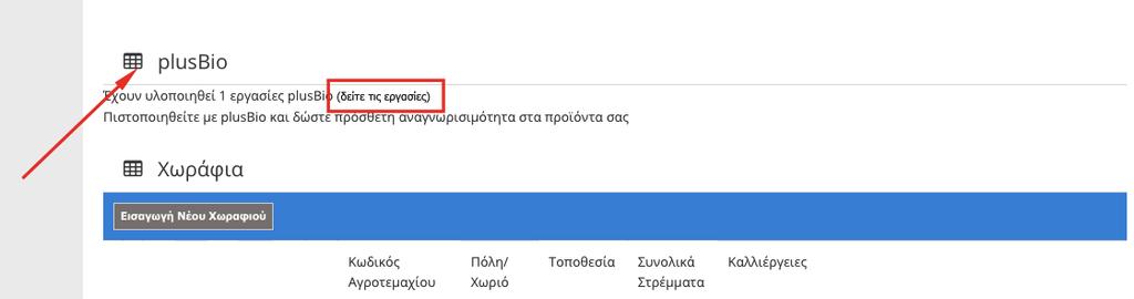 13. ΕΡΓΑΣΙΕΣ PLUS BIO Οι εργασίες που αναφέρονται με το χαρακτηριστικό (plusbio) αφορούν δραστηριότητες που αξιολογούνται στο