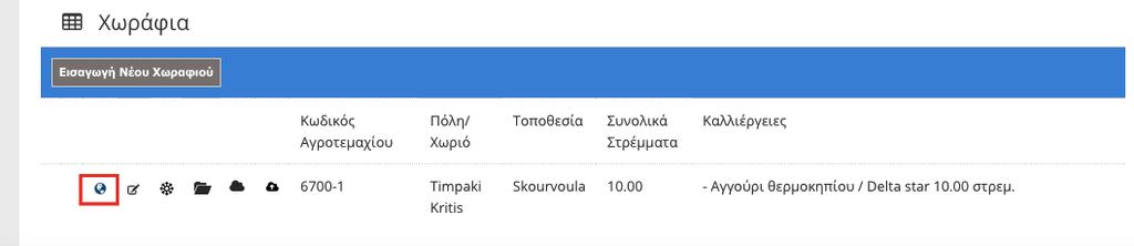 14.4 ΧΑΡΤΗΣ Πατώντας στην επιλογή «Χάρτης» στη λίστα εγγραφών