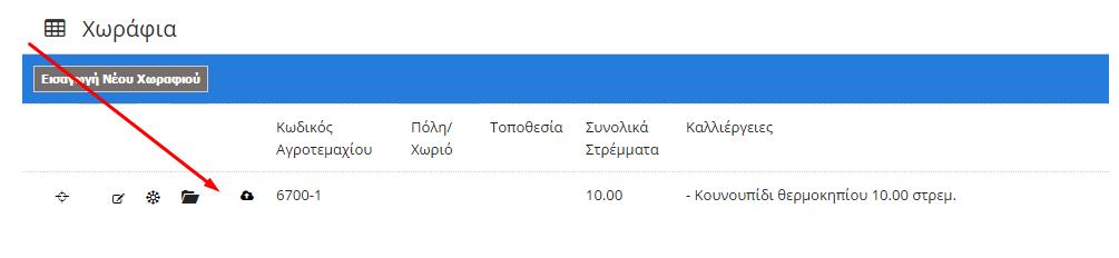 του παραγωγού η οποία δημιουργεί ένα εικονίδιο όταν διαπιστώνει πως αυτό