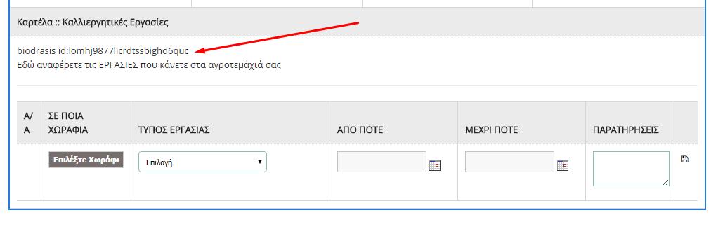 Κατά την διαδικασία εισαγωγής, το πάνω μέρος της οθόνης, εμφανίζεται η κατάσταση της διαδικασίας εισαγωγής (δεδομένα που επιστρέφονται από το API του