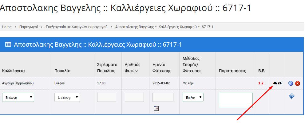 ΕΠΙΚΟΙΝΩΝΙΑ ΤΗΣ ΕΦΑΡΜΟΓΗΣ ΜΕ ΤΟ ΠΛΗΡΟΦΟΡΙΑΚΟ ΣΥΣΤΗΜΑ ΤΟΥ BIODRASIS ΚΑΙ ΑΝΤΑΛΛΑΓΗ ΠΛΗΡΟΦΟΡΙΩΝ ΣΧΕΤΙΚΩΝ ΜΕ ΤΑ ΚΑΛΛΙΕΡΓΗΤΙΚΑ ΠΡΟΦΙΛ 20.