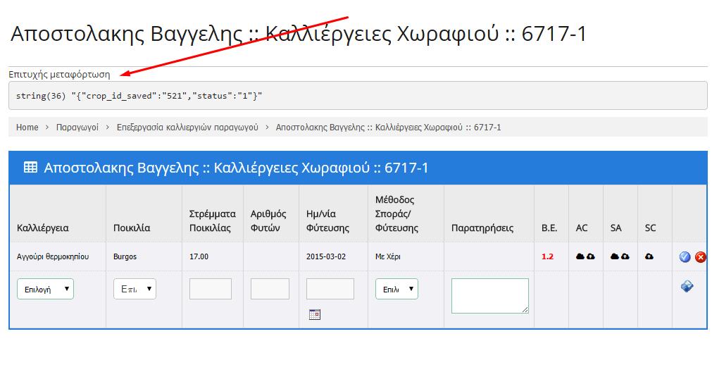 Κατά την διαδικασία μεταφόρτωσης, η εφαρμογή μας ενημερώνει με μήνυμα για την επιτυχή μεταφόρτωση ή με μήνυμα λάθους σε περίπτωση αποτυχίας. 20.