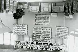 Το 1968 έστησαν ιδιόκτητο εργοστάσιο παραγωγής θερµαστρών, πρωτόγνωρο για την εποχή, σε