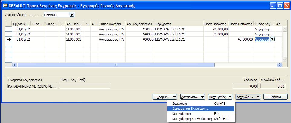 Εικόνα 20 Εγγραφι Ειςφορών ςε είδοσ Το πρϊτο που παρατθροφμε όταν ανοίγει το παράκυρο των εγγραφϊν Γενικισ Λογιςτικισ είναι ότι θ θμερομθνία και θ ςειρά αρίκμθςθσ ζρχονται αυτόματα.