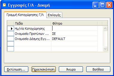 Ριςτϊνουμε λοιπόν τον λογαριαςμό 400000 Καταβεβλθμζνο μετοχικό Κεφάλαιο και χρεϊνουμε τουσ λογαριαςμοφσ παγίων 130100 Επιβατικό Αυτοκίνθτο και 140300 Θλεκτρονικοί Υπολογιςτζσ και Θλεκτρολογικό υλικό