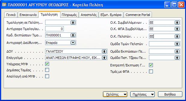 καταχϊρθςθσ Συμβαλλόμενων, ΦΡΑ και Ρελατϊν.