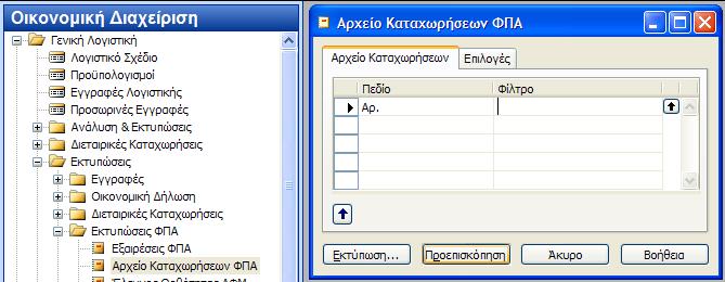 Εικόνα 71 Προεπιςκόπθςθ Καταχωριςεων ΦΠΑ Ραρατθροφμε ότι ζχουν γίνει εγγραφζσ ΦΡΑ αγορϊν (Ραγίων