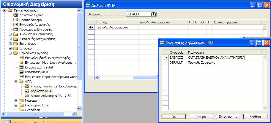 Μετά τον ζλεγχο κα τυπϊςουμε μία ςυγκεντρωτικι κατάςταςθ για να μπορζςουμε να υπολογίςουμε τθν απόδοςθ του ΦΡΑ. Θ διαδικαςία ςτο ςφςτθμά μασ αποτελείται από δφο βιματα.