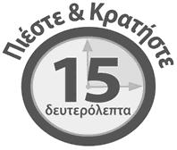 15 δευτερόλεπτα ΚΑΙ περιμένετε έως ότου ο μπλε δείκτης σταματήσει να κινείται στο παράθυρο.