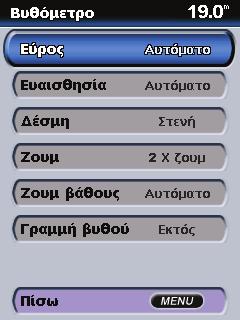 Ρυθμίσεις για προχωρημένους Ρυθμίσεις για προχωρημένους Πατήστε MENU (Μενού) σε οποιαδήποτε οθόνη για να αποκτήσετε πρόσβαση σε επιλογές για προχωρημένους.