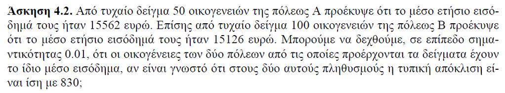 Παραδείγματα Πιθανότητες & Στατιστική 7 Τμήμα