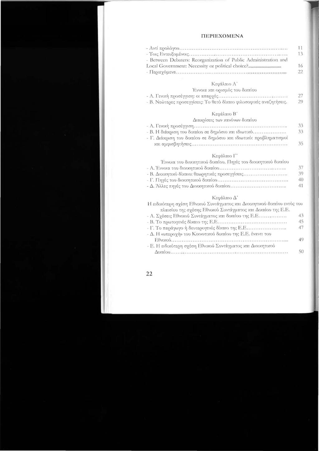 ΠΕΡΙΕΧΟΜΕΝΑ - Λ ντι πρoλιjγoυ............................................................. 11 - Τοις ΕντεlJζομενοις................... 13 - Bct\vccl1 l)cb~tcγs: RCΟΓμ;~l1ί 7.