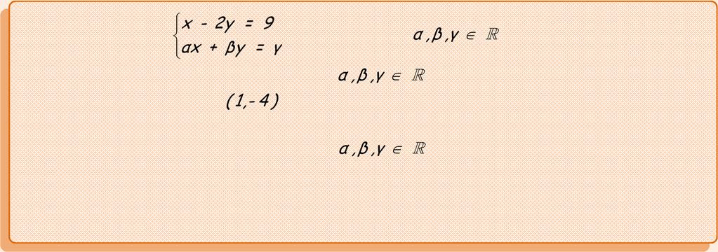 Γ ρ α μ μ ι κ α Σ υ σ τ η μ α τ α 9 Θ ε μ α 1 3 ο 18637 Δινεται το συστημα: με παραμετρους α) Να επιλεξετε τιμες για τις παραμετρους ωστε το συστημα αυτο να εχει μοναδικη λυση
