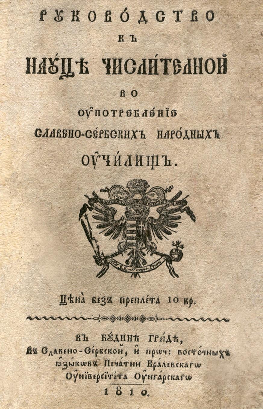 народним језиком. Приказ књиге написао је Захарије Орфелин у свом Славено-сербском магазину 1768. године.