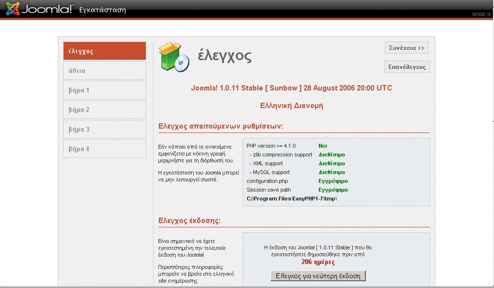 Εφαρμογή Β2Β παραγγελιοληψίας στο Διαδίκτυο Κεφάλαιο 4 Βήμα