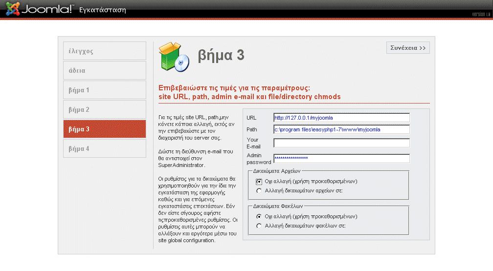 το email του administrator και τα δικαιώματα των αρχείων και των φακέλων: Για να βρούμε το μονοπάτι απαιτείται να