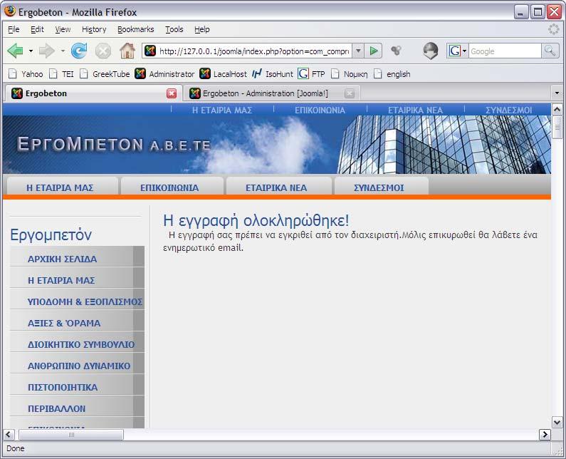 Εφαρμογή Β2Β παραγγελιοληψίας στο Διαδίκτυο Κεφάλαιο 5 Στο σημείο αυτό ο χρήστης πρέπει να περιμένει mail επιβεβαίωσης από τον administrator της εταιρίας για να μπορέσει να κάνει παραγγελία. 2.3.