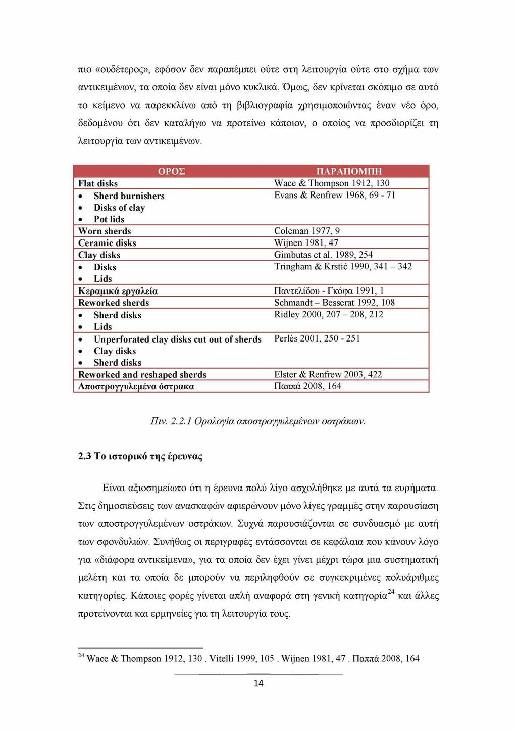 πιο «ουδέτερος», εφόσον δεν παραπέμπει ούτε στη λειτουργία ούτε στο σχήμα των αντικειμένων, τα οποία δεν είναι μόνο κυκλικά.
