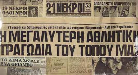 Κινητοποιείται επιπλέον προσωπικό και στο Κρατικό Πειραιώς όπου μεταφέρονται κάποιοι βαριά τραυματισμένοι. 18:20 Φτάνουν στο Τζάνειο ο Υπουργός Κοινωνικών Υπηρεσιών κ. Δοξιάδης και οι Υφυπουργοί κ.
