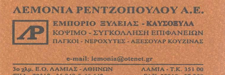 εποχής, αποφάσισε να κάνει τη δική της προσωπική «επανάσταση». Μια μέρα ξεχωριστή για την Ορθοδοξία και τον Ελληνισμό ιδρύθηκε ο ΑΡΗΣ. Ένα όνομα βγαλμένο από την αρχαία ελληνική μυθολογία.