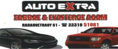 Γιώργος Αδάμ Γυμναστής ΙΑΤΡΙΚΟ ΕΠΙΤΕΛΕΙΟ Γιώργος Νερολής Ιατρός Βασίλης Χριστόπουλος Ιατρός Χρήστος