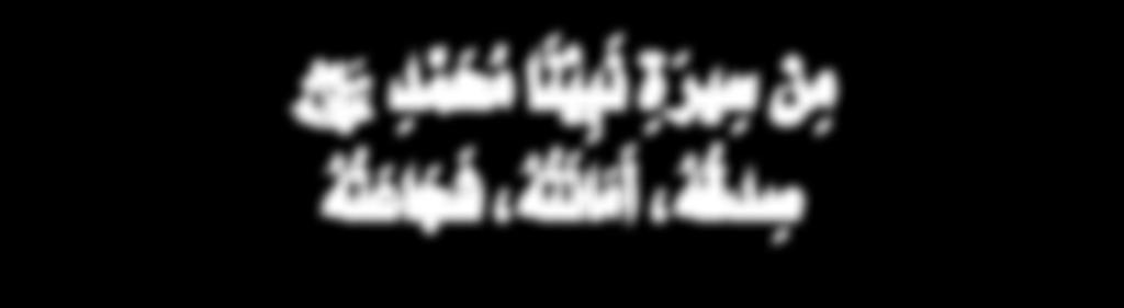 الوحدة الثانية رية ن ب ي نا ح م ن س م مد $ اع ت ه صد